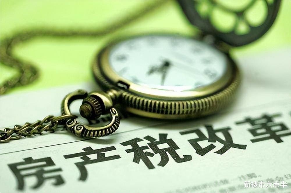 专家：房产税改革需要拍板 要抓紧 不能拖延