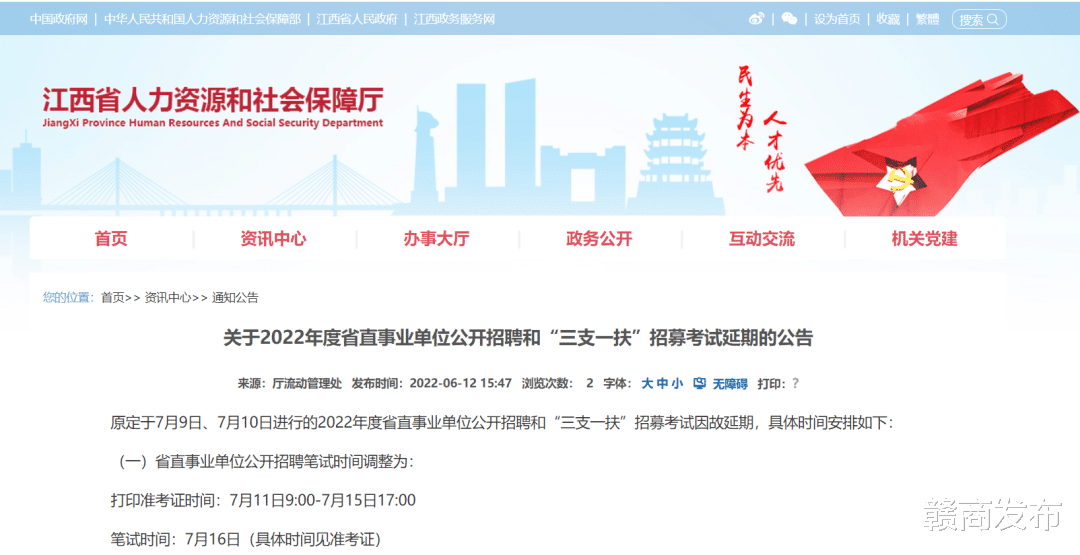 程序员|2022年度江西省直事业单位公开招聘和“三支一扶”招募考试延期