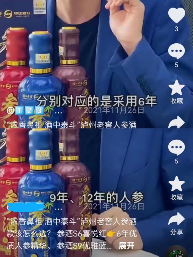 ?男子在抖音购两箱“12年人参”酒,商家涉嫌虚假宣传被判退一赔三