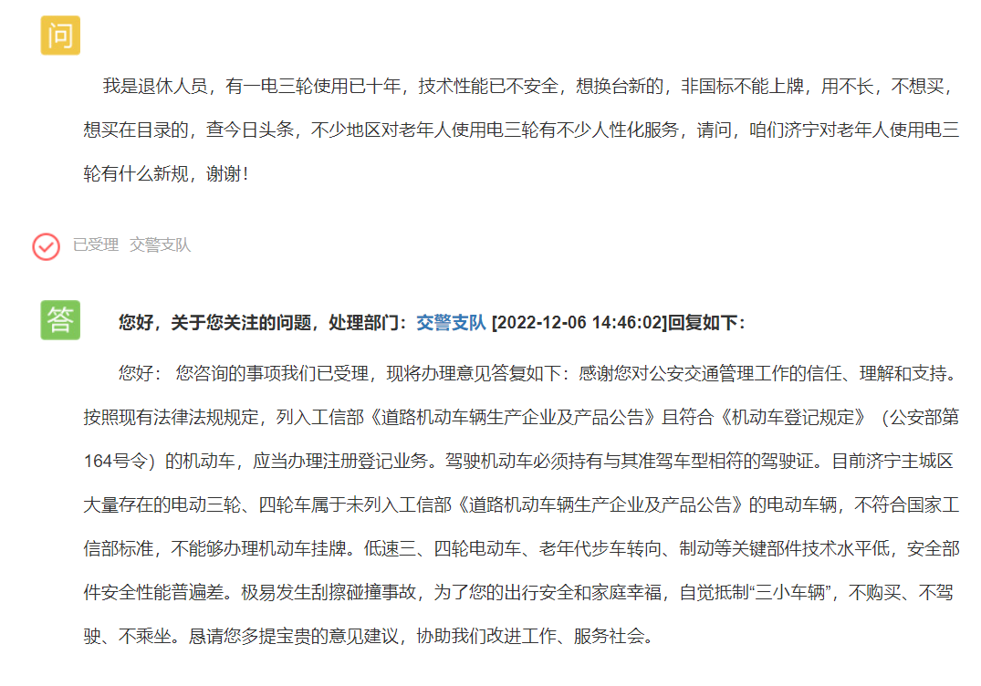 济宁对老年人使用电三轮有什么新规？交警这样回复...