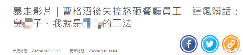 曹格|被嘲“死性不改”又酒后闹事，曹格发声反咬对方单边爆料误导真相