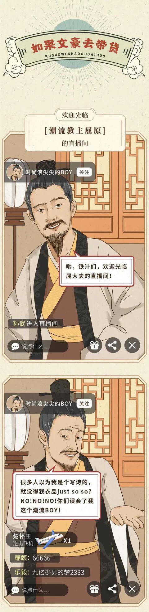 带货|漫画：如果古代的文人墨客也开直播，那带货能力也是望尘莫及的