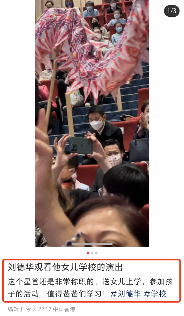 刘德华|61岁刘德华看女儿学校演出,穿搭时髦状态年轻,和朱丽倩恩爱同行