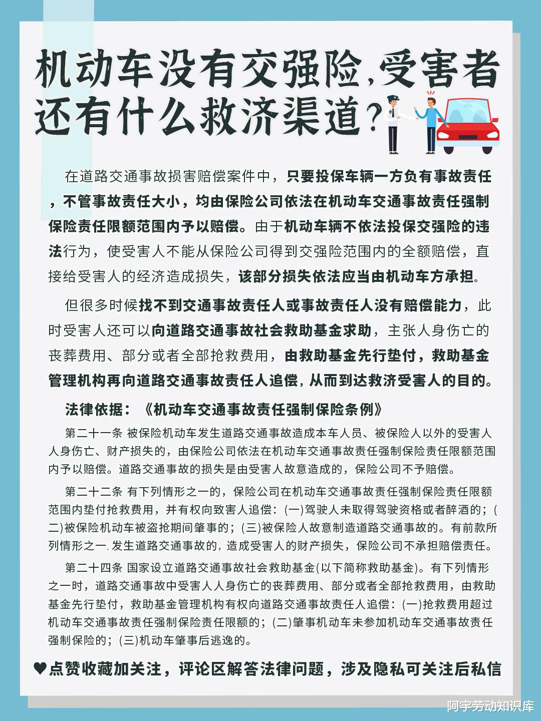 机动车没有交强险，受害者还有什么救济渠道？