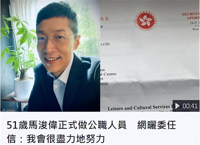 马浚伟|演员马浚伟改行当香港公务员,开心发文报喜讯