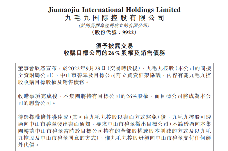 碧桂园割肉,九毛九接盘