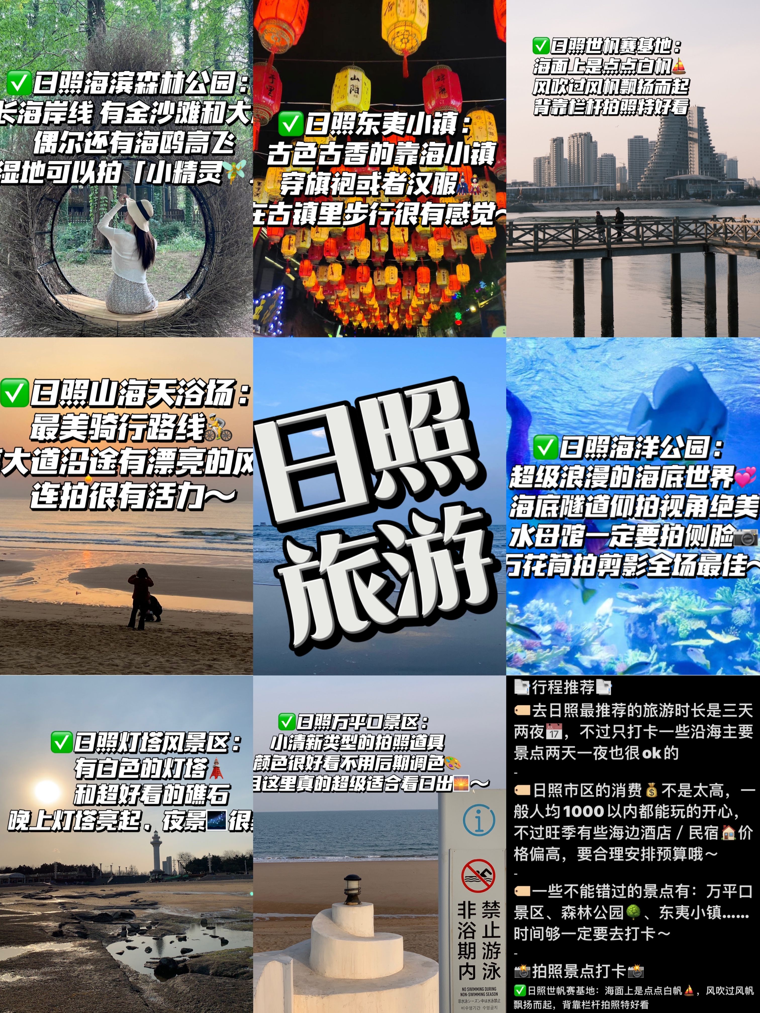 |日照旅行景点攻略分享，关于游玩打卡的景点详情介绍，超省米绝了