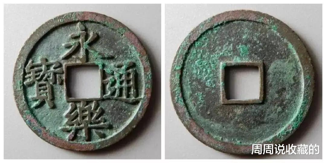 古钱币|永乐通宝是近几年比较火的古钱币，现在的市价是多少？