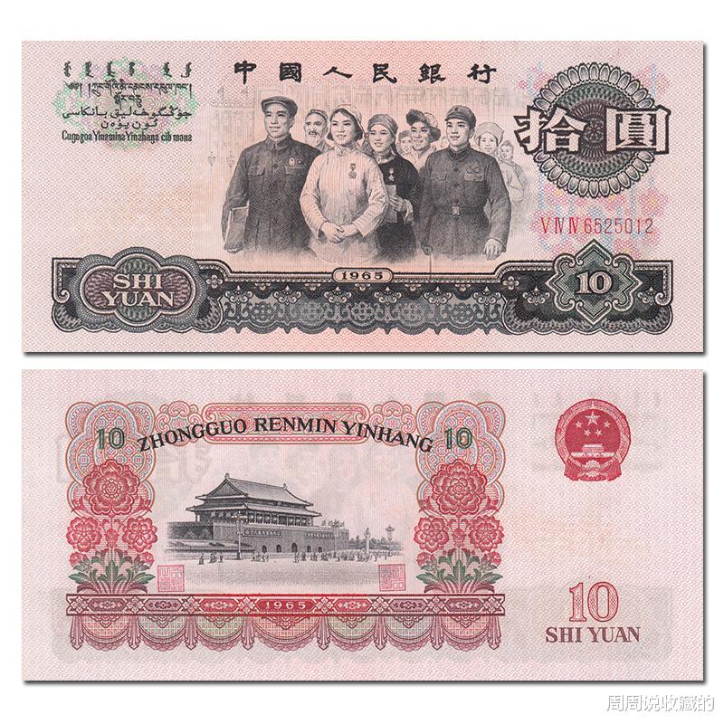 |10元大团结纸币,现在的市价是多少?