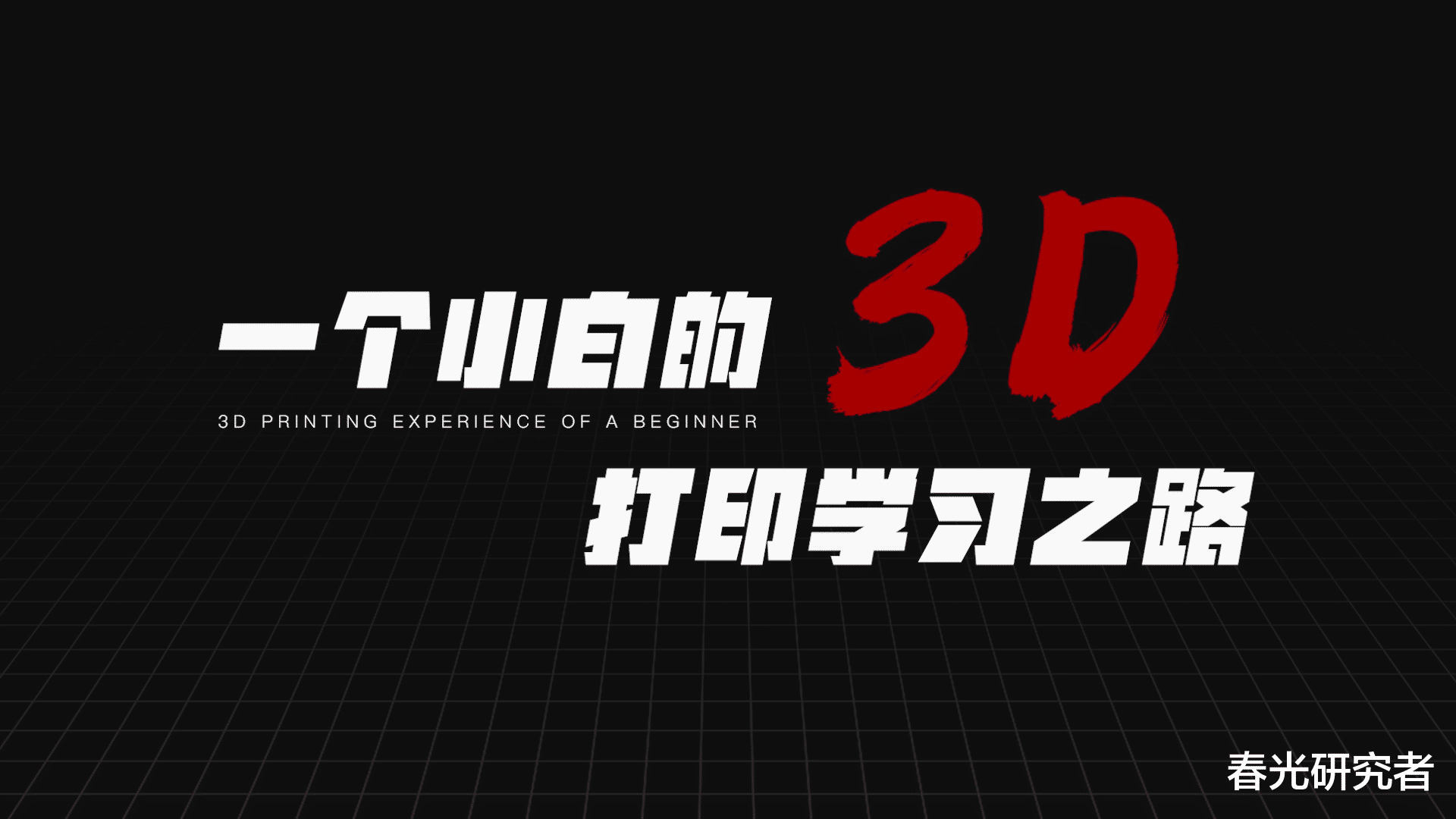 3d打印机|ELEGOO SATURN 2 3D打印机开箱评测,小白如何玩转3D打印