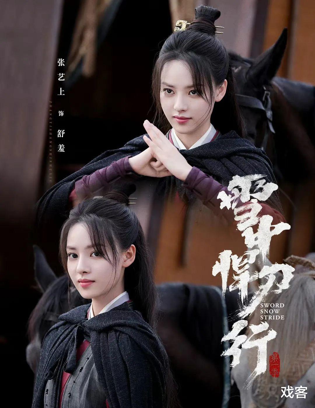 舒羞|《雪中悍刀行》里的舒羞又美又飒,全力以赴的张艺上惊喜不断