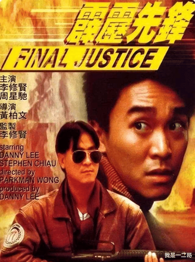 周星驰|“他看起来好像一条狗”，其实是周星驰骂的是自己