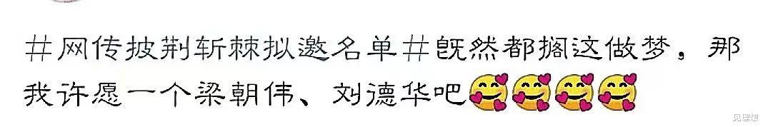 披荆斩棘|网传《披荆斩棘》拟邀名单,阵容过于强大被质疑,内娱顶流榜上有名!