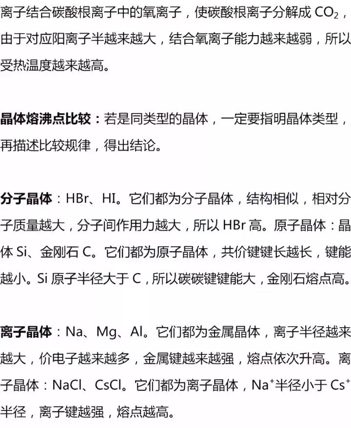 高中化学|高中化学：选修3/4/5基础知识点整理，建议收藏！