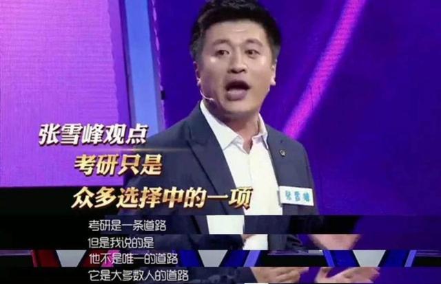 考研|张雪峰靠“考研”发家，年收入超8位数，却对女儿说：不用考研