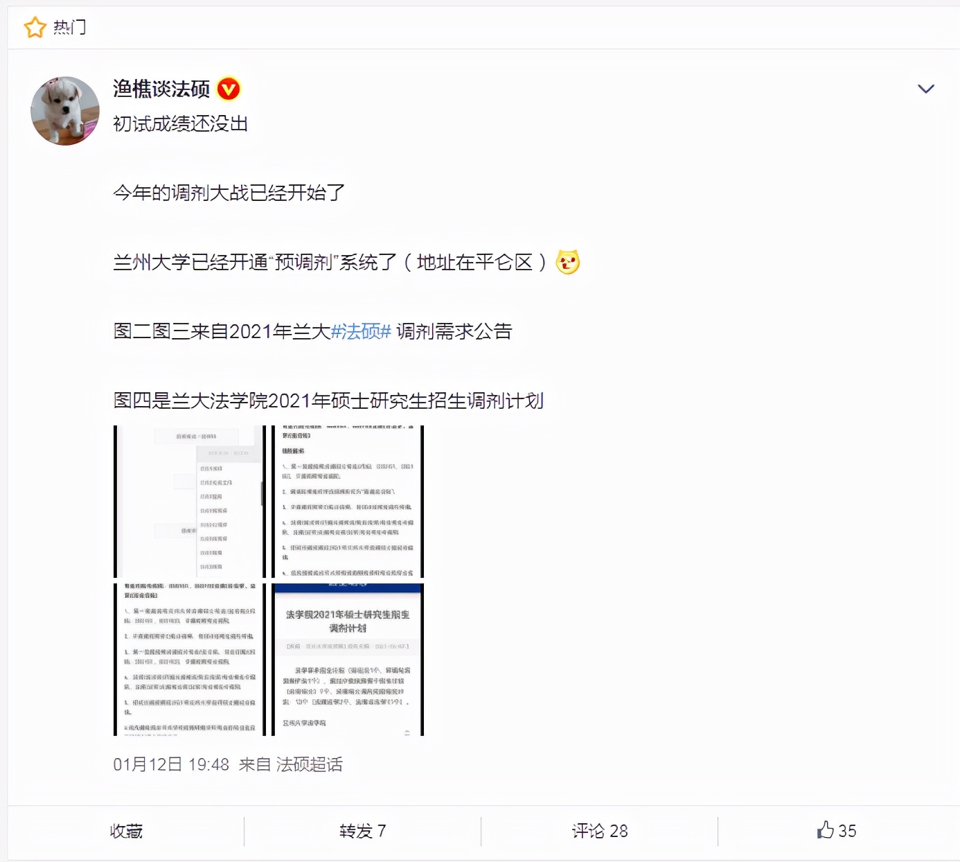 考研|今跃寄宿考研：这所985已经开通预调剂了？官方亲自辟谣