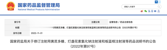 板蓝根|注意!板蓝根注射液说明书修订,这些人慎用