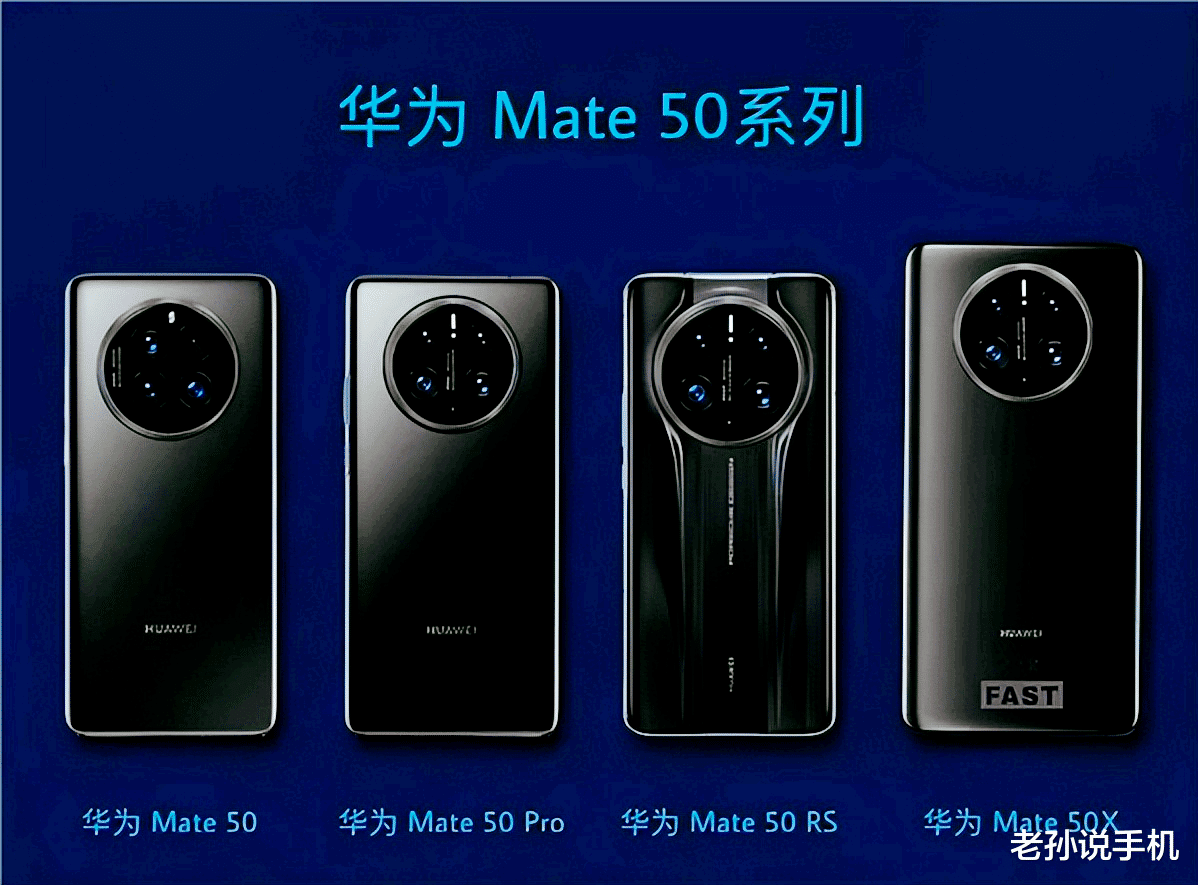 华为Mate50“全家福”曝光，不再联名徕卡，首发XMAGE影像！