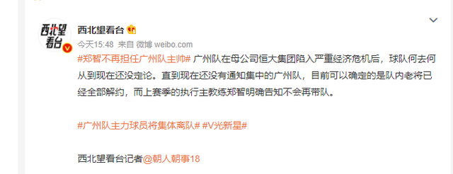 广州队|解体！曝广州队和队内老将全部解约，郑智不再带队，许家印提新要求
