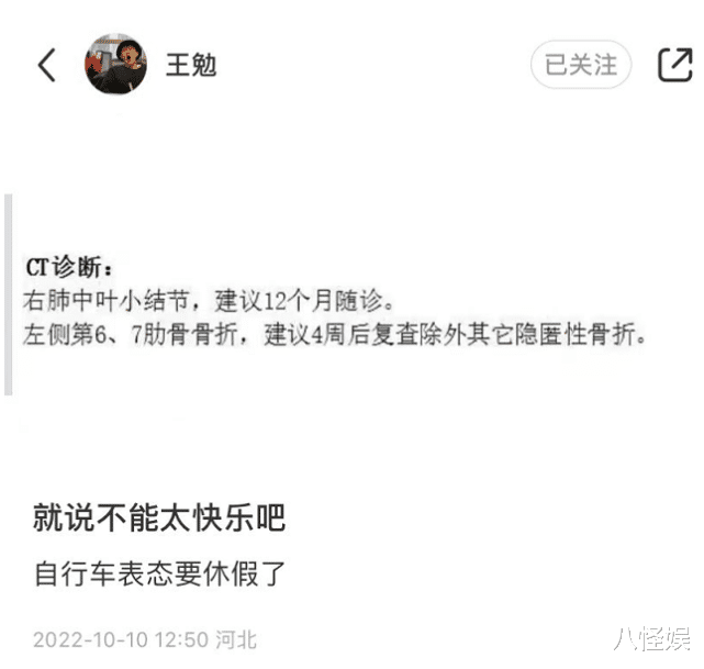王勉自曝酒后骑车摔伤,左侧两根肋骨骨折,被指涉嫌违法后忙删除