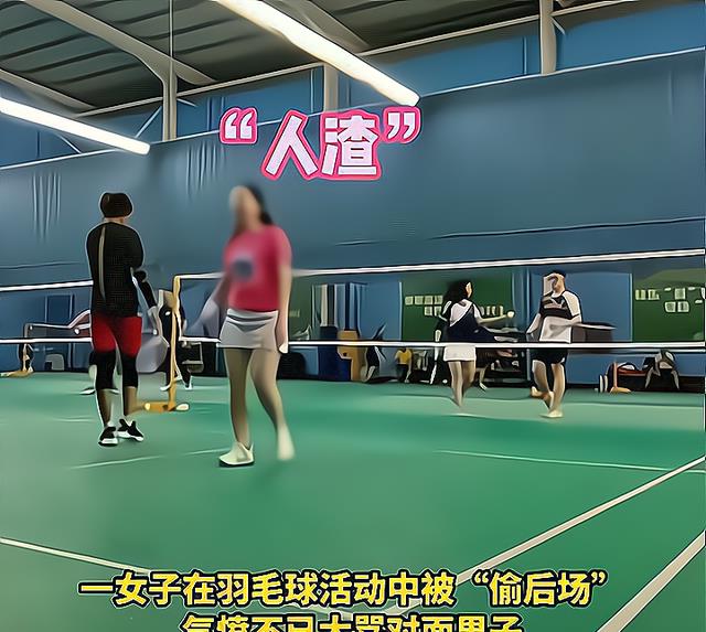 深圳女子打羽毛球报警后续,警方已介入,网友:玩不起就别玩