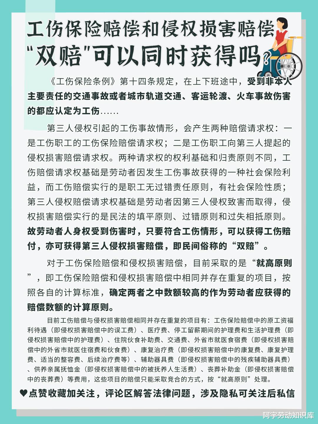 工伤保险赔偿和侵权损害赔偿，“双赔”可以同时获得吗？