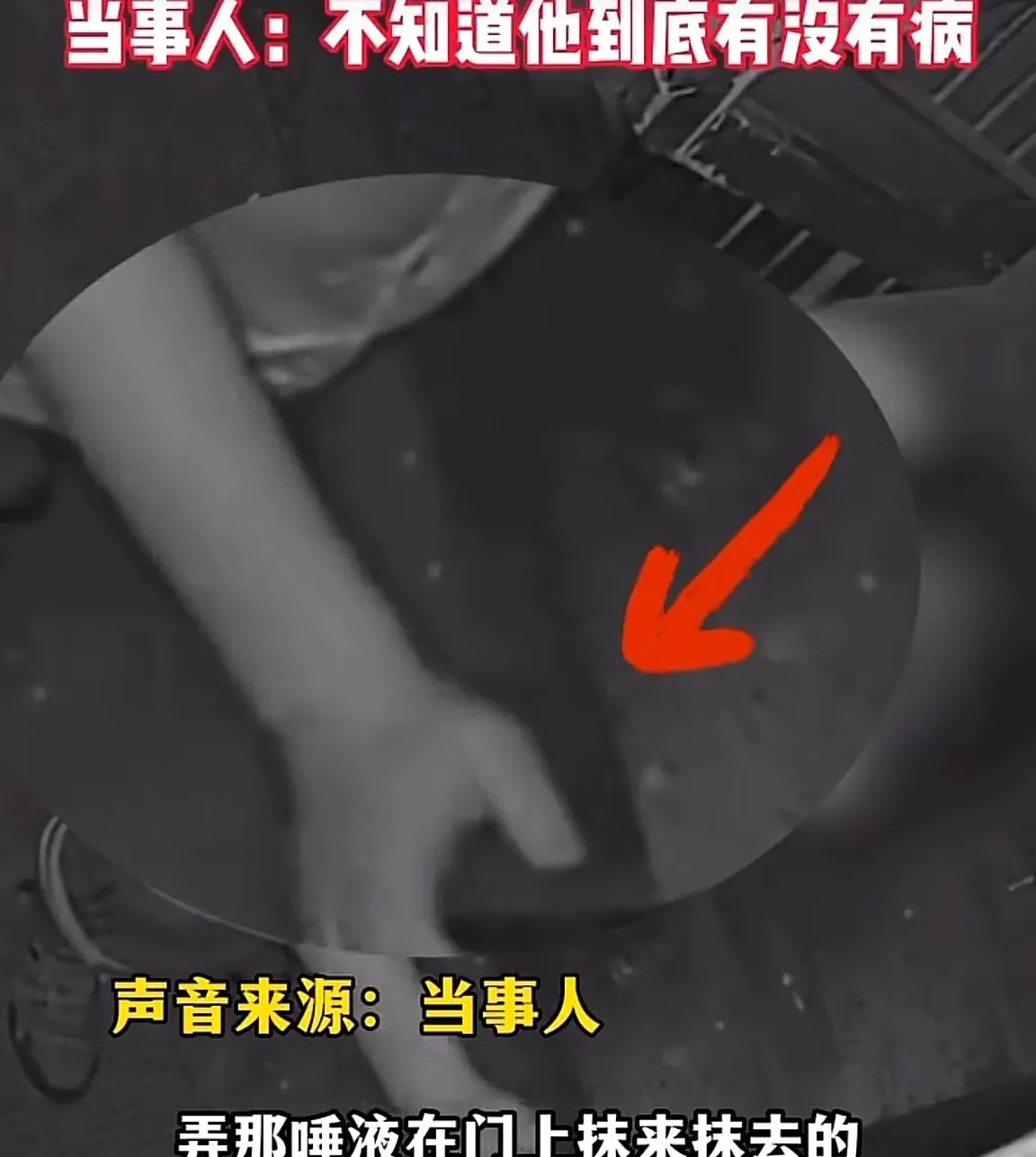 河南新乡王女士出门倒垃圾,回家开门时发现门把手有黏糊糊的东西