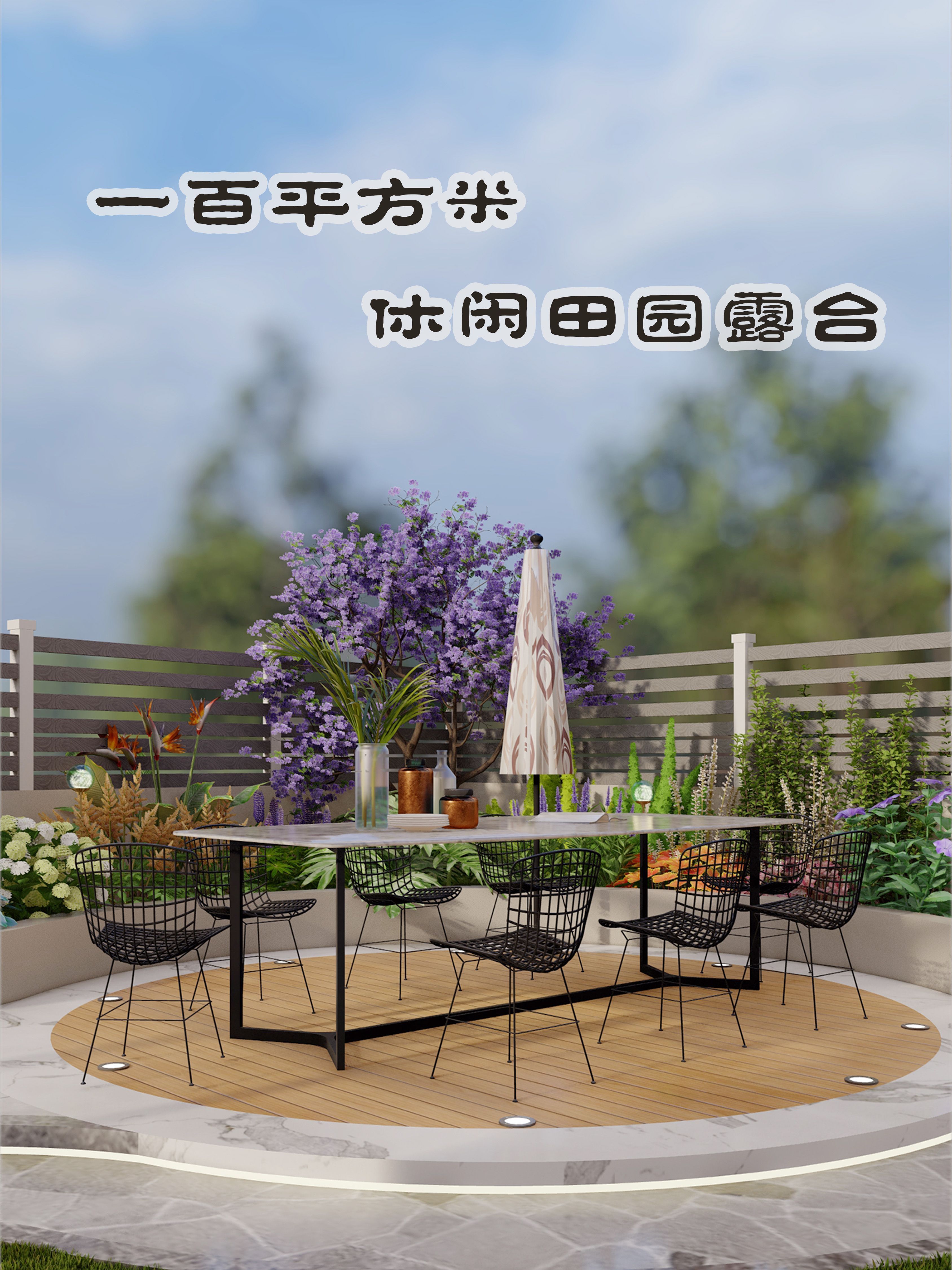 都市庭院大改造,城市中的田园露台