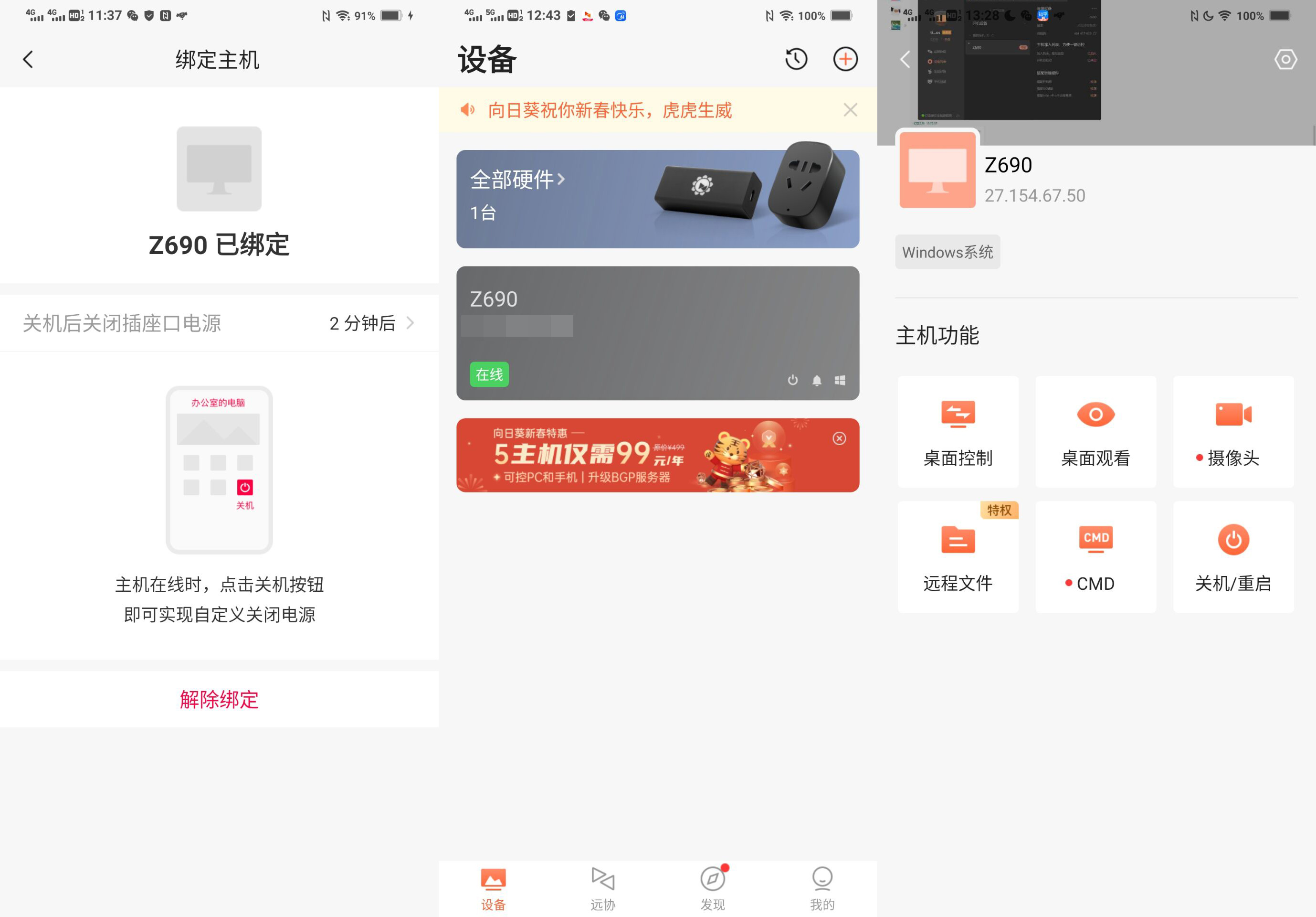 智能插座|高性价比的远程开机+远控插座，向日葵开机插座 C1 Pro