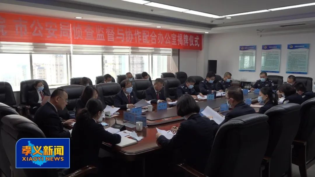 孝义|孝义：检警同向发力 共推案件质效提升原创