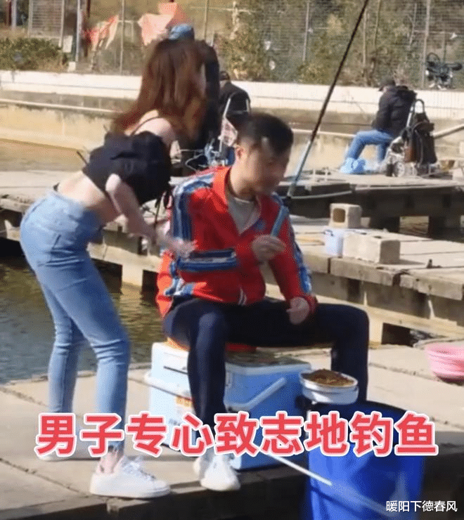 男子钓鱼,女子穿牛仔裤,在一旁火辣热舞,网友:到底是谁钓谁?