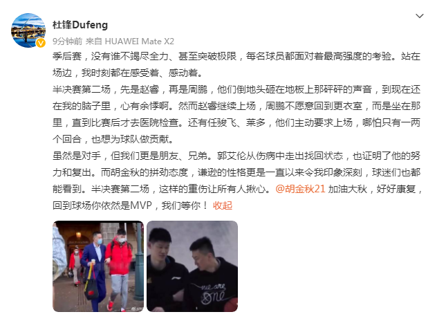 广东男篮|敬业！胡金秋手术前，仍担心自己打不了亚运会，杜锋给出回应