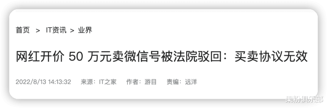 微信|你的微信账号能卖吗？答案来了