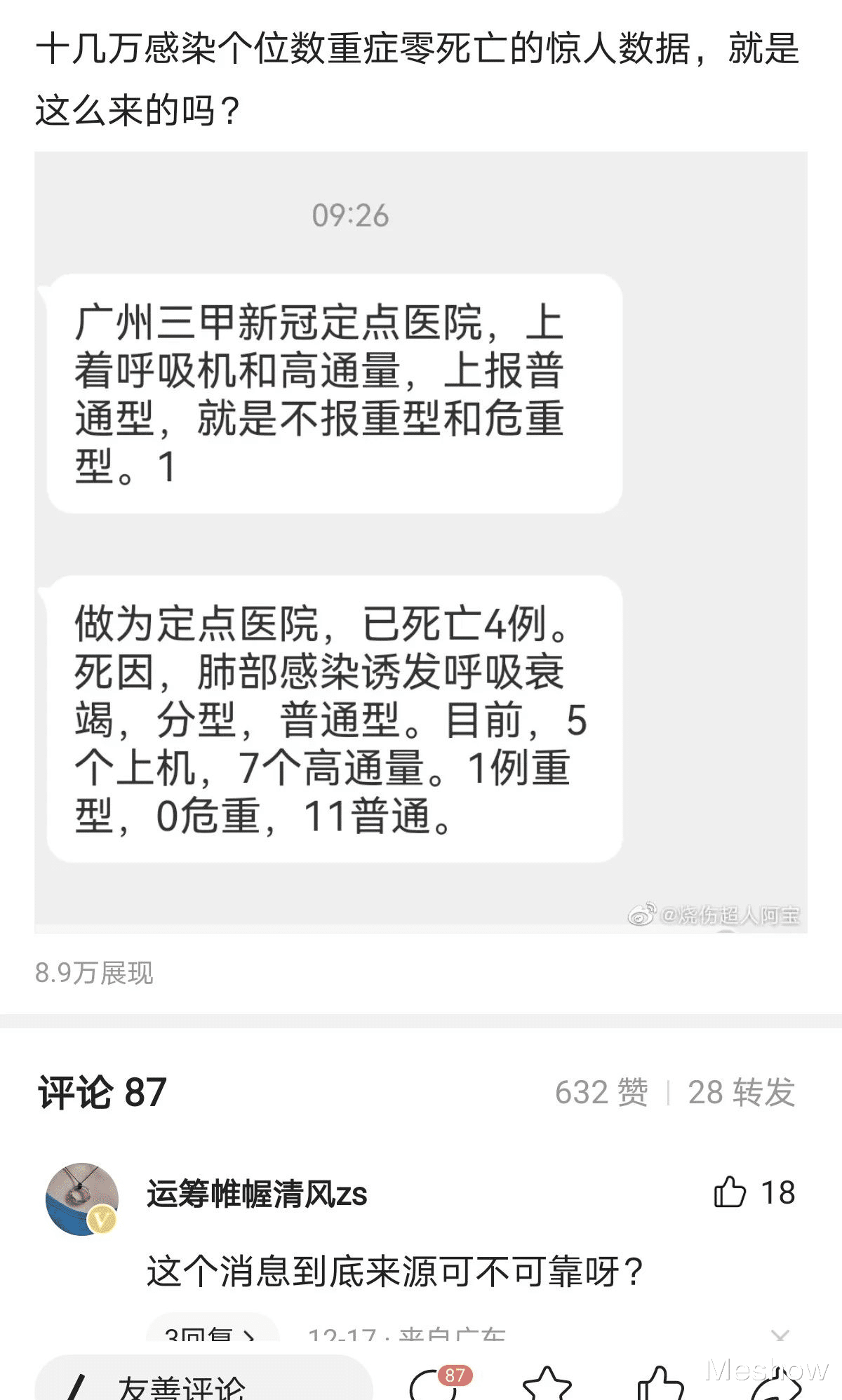 恳请国家有序放开,并调查广州“零死亡”奇迹是否造假