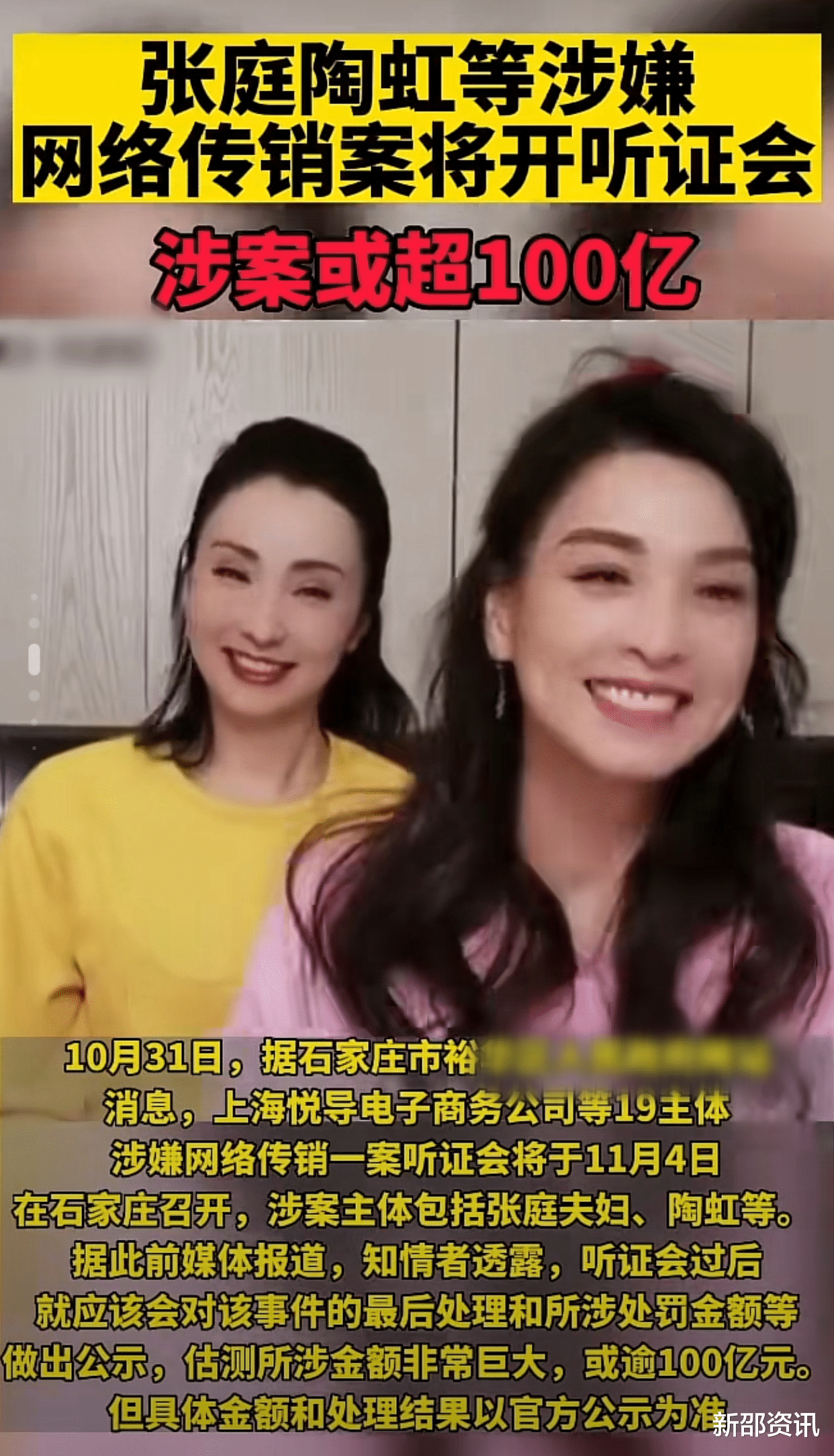 张庭|张庭传销案最终处理结果将公示！涉案金额恐超百亿，陶虹榜上有名