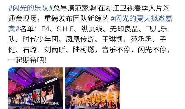 f4|《闪光的夏天》又来了，拟邀F4、纵贯线、SHE参赛，节目组挺有野心