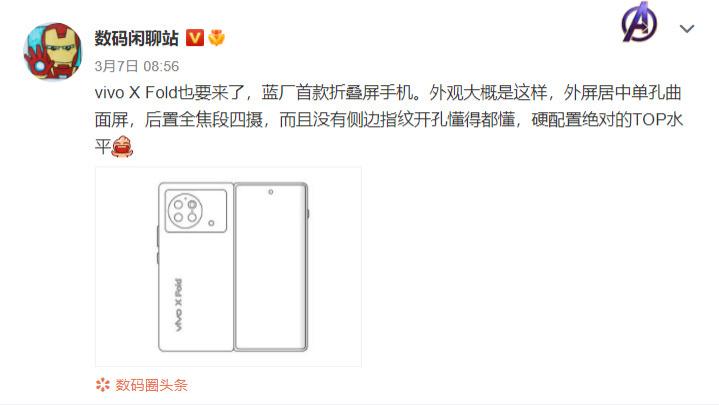 vivo x|vivo X Fold爆料，折痕优化、屏幕指纹解锁、配置均拉满？
