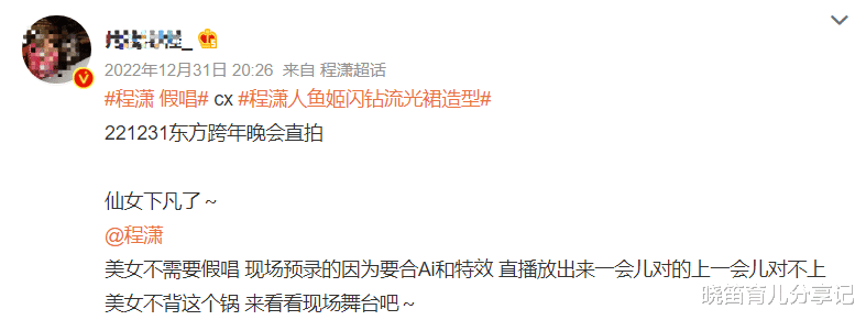 假唱|跨年夜还是“翻车夜”,假唱、跑调、假煽情?2022年结尾内娱真尬