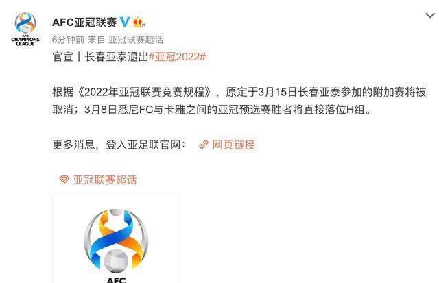 长春亚泰|众知名媒体人评长春亚泰队退出亚冠