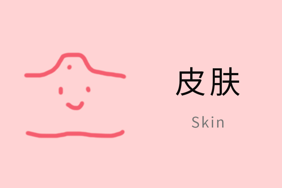美容 【美容科普】祛痣