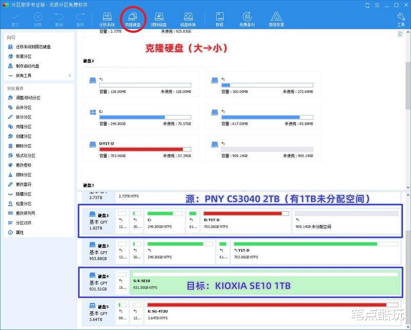 ssd|新买固态硬盘,如何实现完整克隆旧盘、SSD快速对拷?手把手速通教程