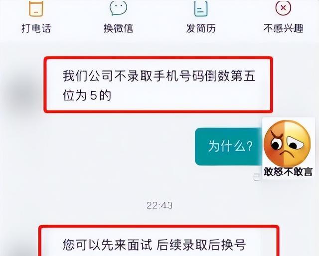 招聘|某教育公司，招聘的奇葩规定！不聘用手机号倒数第5位数是5的人