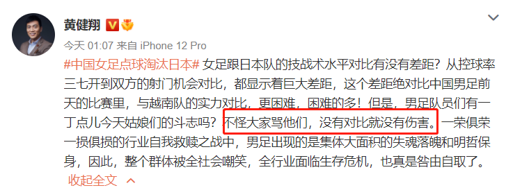 黄健翔|深夜1点，黄健翔熬夜呼吁：希望足协陈戌源按12强赛标准，给女足600万