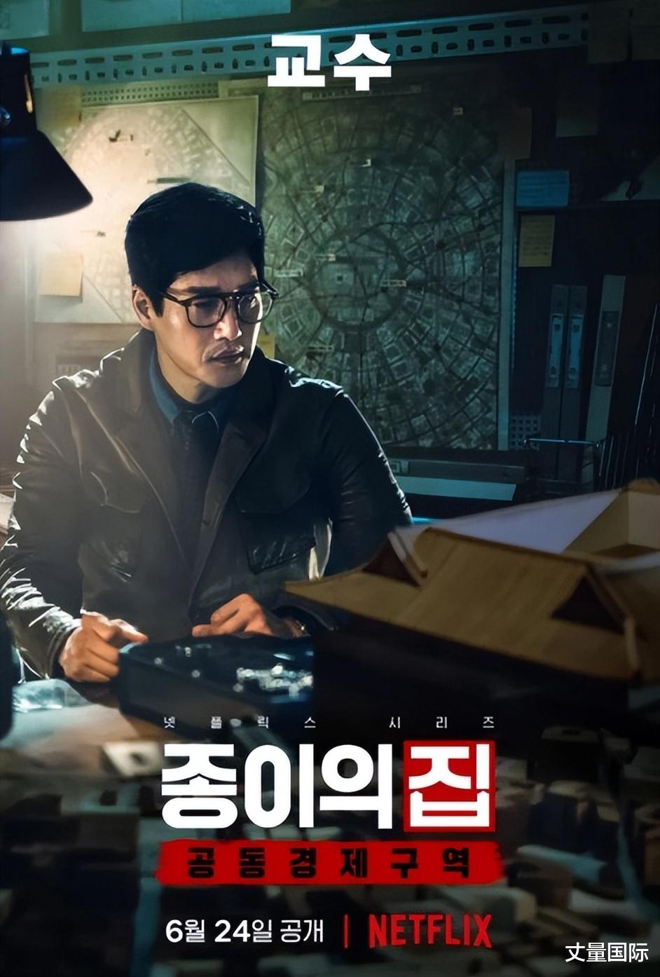 朴海秀|Netflix《纸房子: 韩国篇》13个角色对照，柏林是《鱿鱼游戏》朴海秀