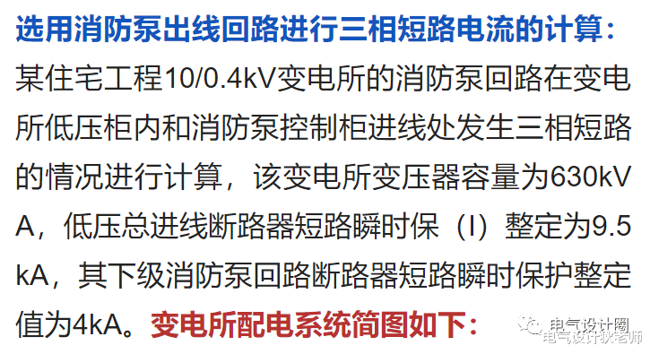 |变电所低压总断路器短路保护整定怎么计算？请看此文详细解析