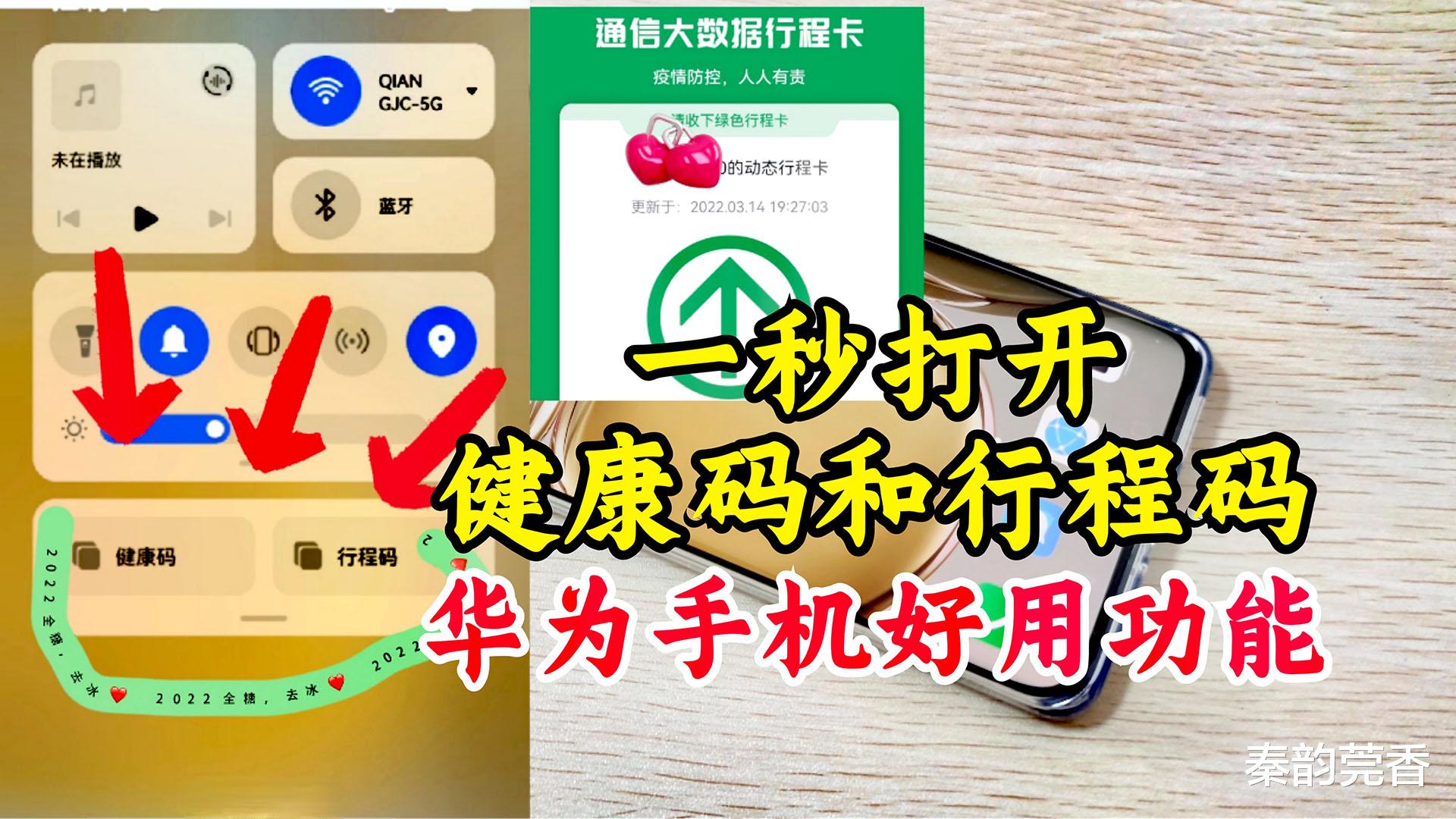 健康码|华为手机鸿蒙系统,只需1秒就能打开健康码和行程码,简单又方便