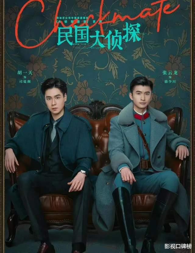 民国奇探|《民国大侦探》碰瓷《民国奇探》?其实二者区别还挺大