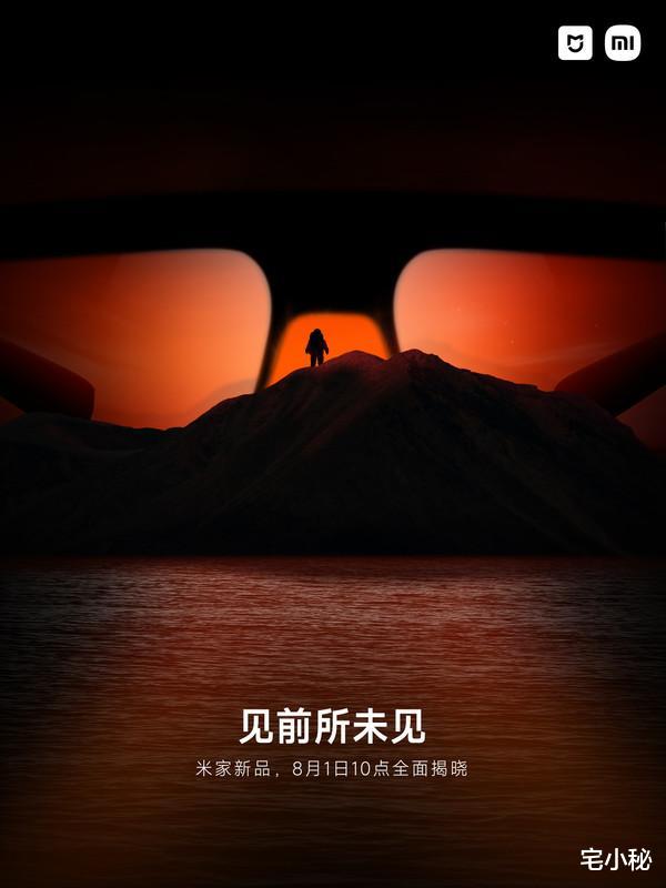 智能眼镜|米家新品将至 这是智能眼镜要来了？猜猜多少钱吧