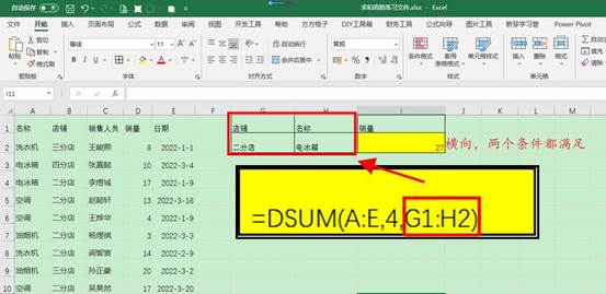 洗衣机|函数入门，你不得不知道的求和函数（下）——好用的DSUM函数