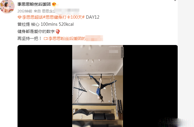 李思思|央视李思思健身太卖力!空中倒立劈叉脸通红,用万元手机显阔气
